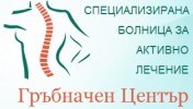 СБАЛ - ГРЪБНАЧЕН ЦЕНТЪР АД
